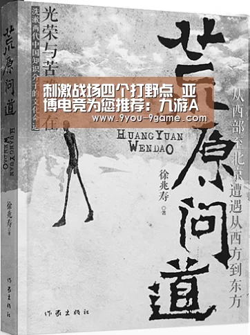 刺激战场四个打野点 亚博电竞为您推荐:九游APP下载(图4) 九游游戏中心