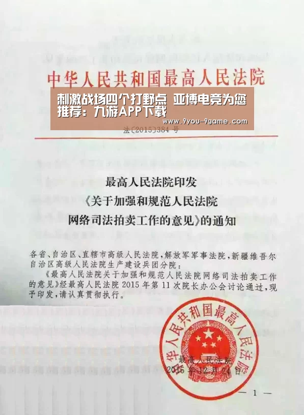 刺激战场四个打野点 亚博电竞为您推荐:九游APP下载(图2) 九游游戏