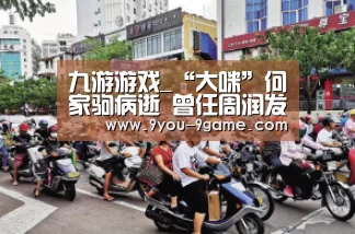 九游游戏