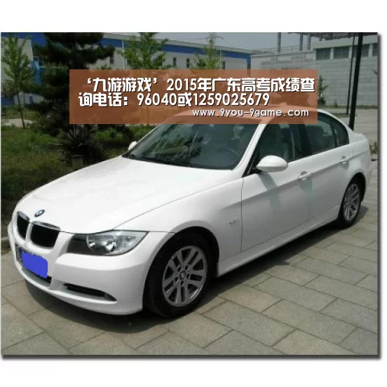 ‘九游游戏’2015年广东高考成绩查询电话:96040或1259025679(图1) 九游游戏中心