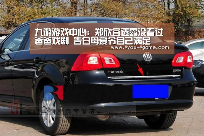 九游游戏中心:郑欣宜透露没看过爸爸戏剧 告白母爱令自己满足(图2) 九游游戏