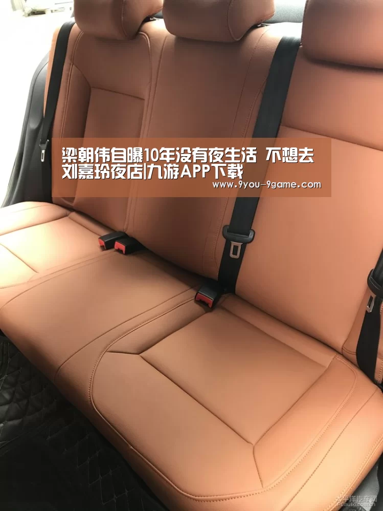 梁朝伟自曝10年没有夜生活 不想去刘嘉玲夜店|九游APP下载(图4) 九游官网