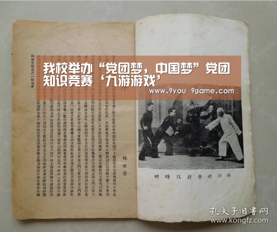 我校举办“党团梦,中国梦”党团知识竞赛‘九游游戏’(图2) 九游APP下载