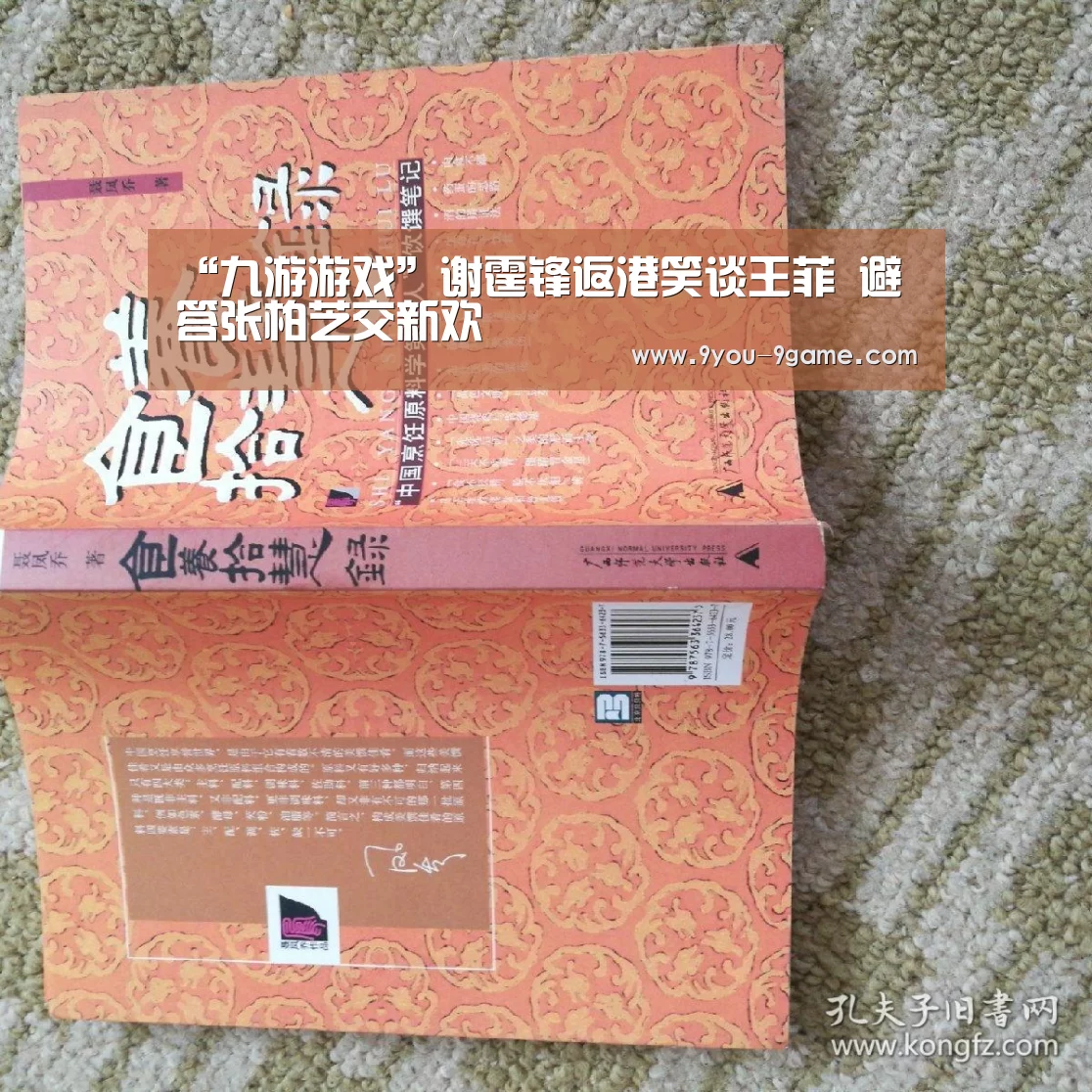 “九游游戏”谢霆锋返港笑谈王菲 避答张柏芝交新欢(图3) 九游游戏