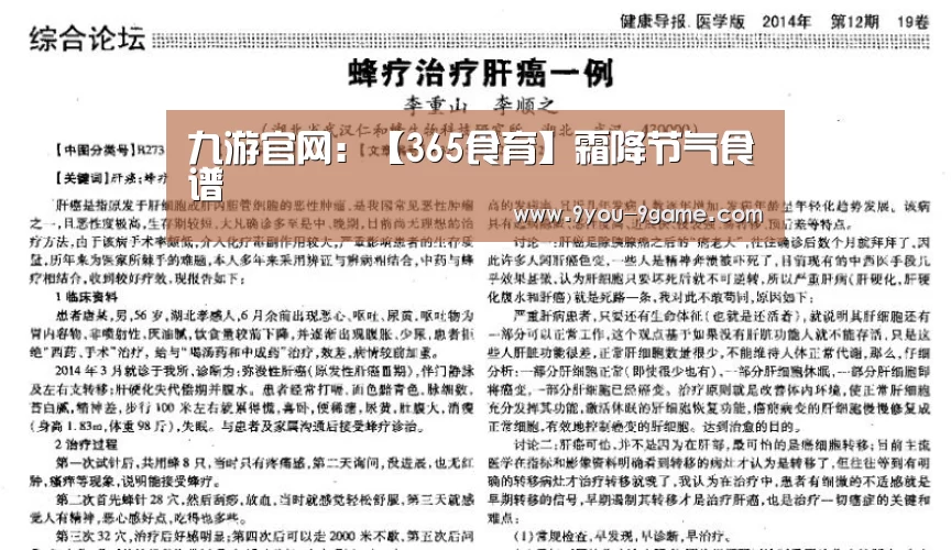 九游官网:【365食育】霜降节气食谱(图3) 九游游戏