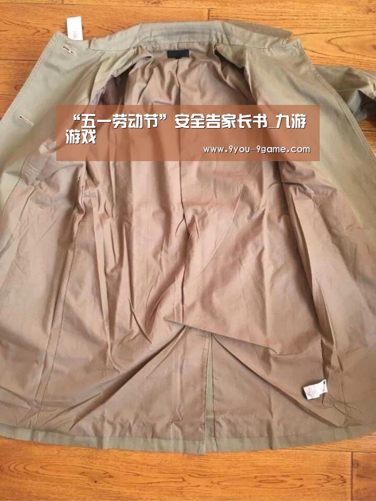 “五一劳动节”安全告家长书_九游游戏(图3) 九游游戏中心